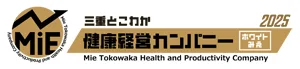 三重とこわか健康経営カンパニー2026 認定ロゴ
