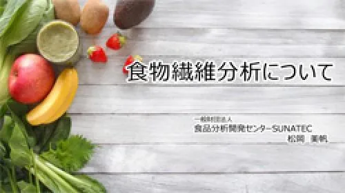 【ビタミン解説シリーズ】もっと知りたいナイアシンセミナー