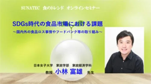 【ビタミン解説シリーズ】もっと知りたいビタミンB6セミナー